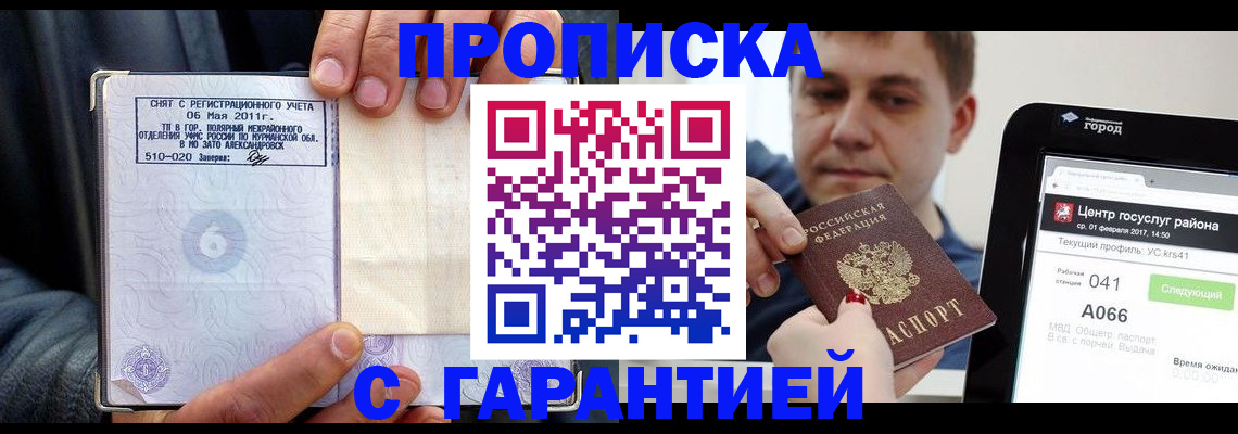 где прописаться в Гудермесе
