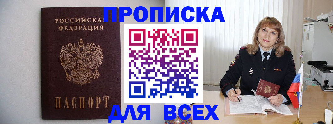 прописка паспорт в Гудермесе