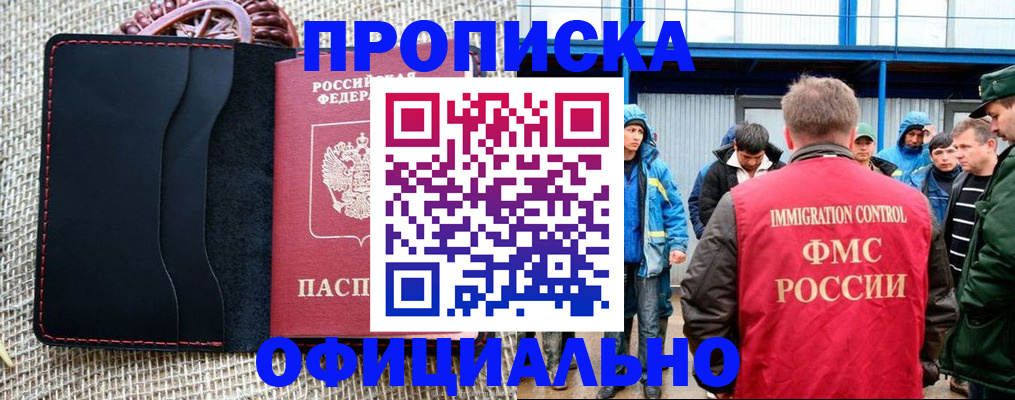 прописка штамп в Гудермесе